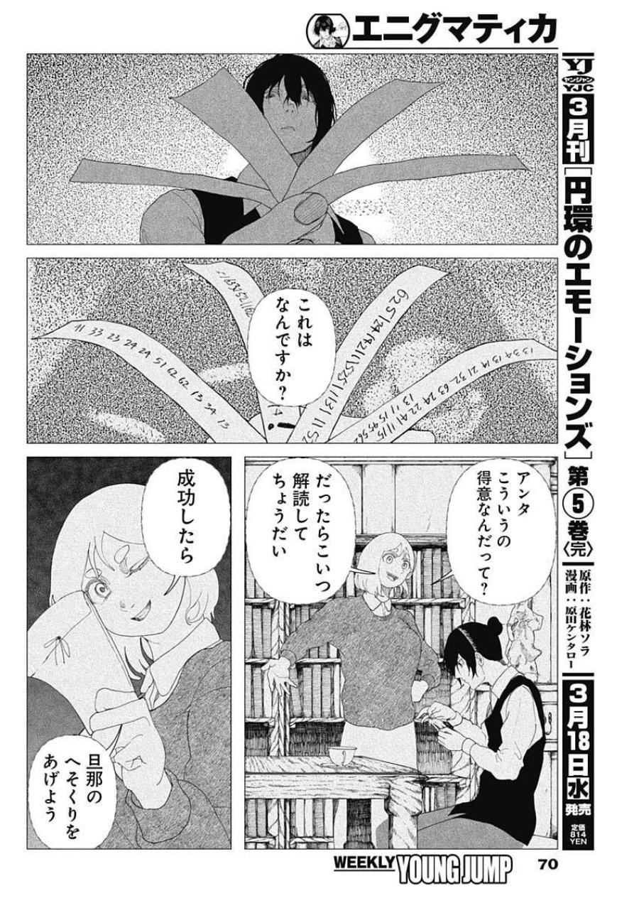 エニグマティカ 第2話 - Trang 10