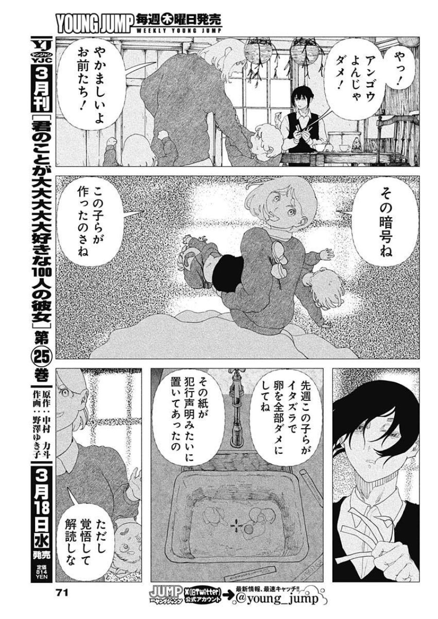 エニグマティカ 第2話 - Trang 11