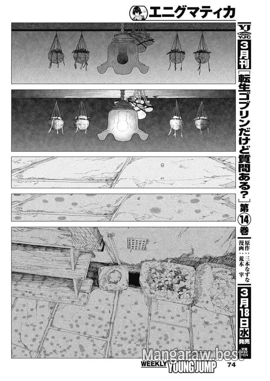 エニグマティカ 第2話 - Trang 14