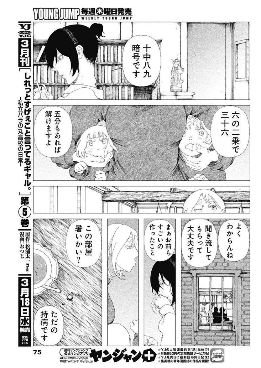 エニグマティカ 第2話 - Trang 15