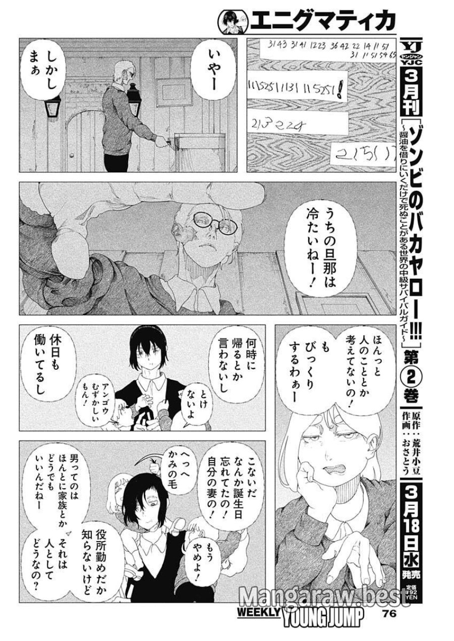 エニグマティカ 第2話 - Trang 16