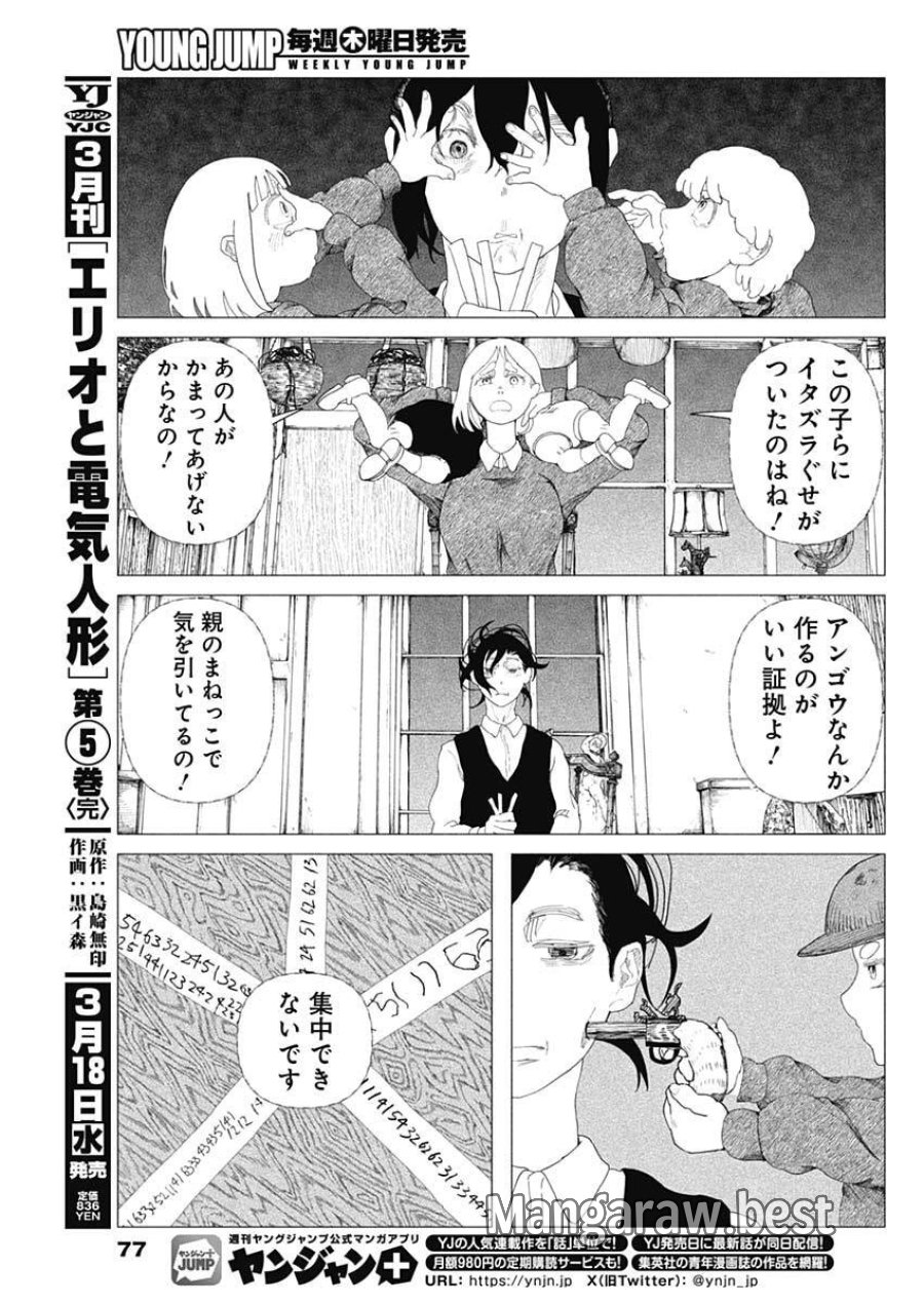 エニグマティカ 第2話 - Trang 17