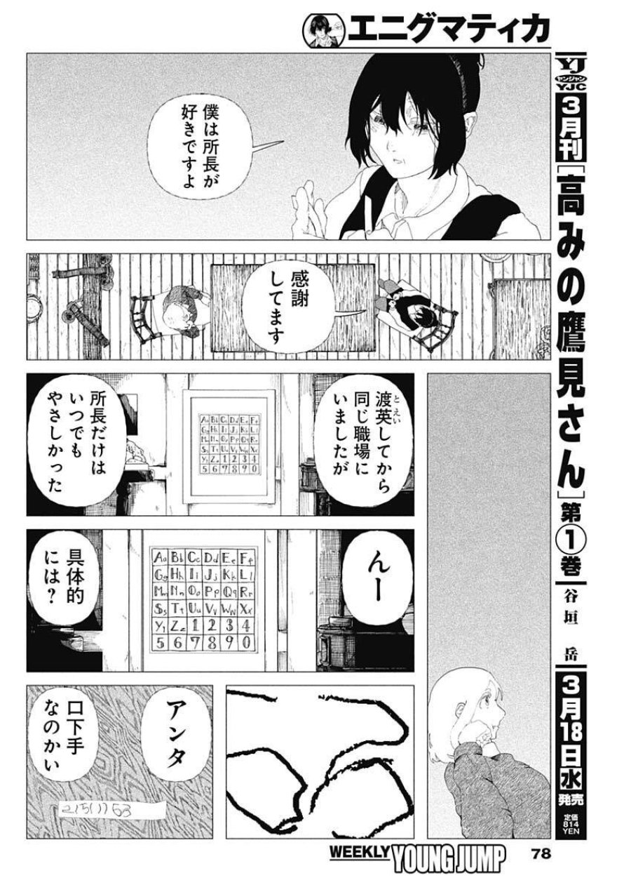 エニグマティカ 第2話 - Trang 18