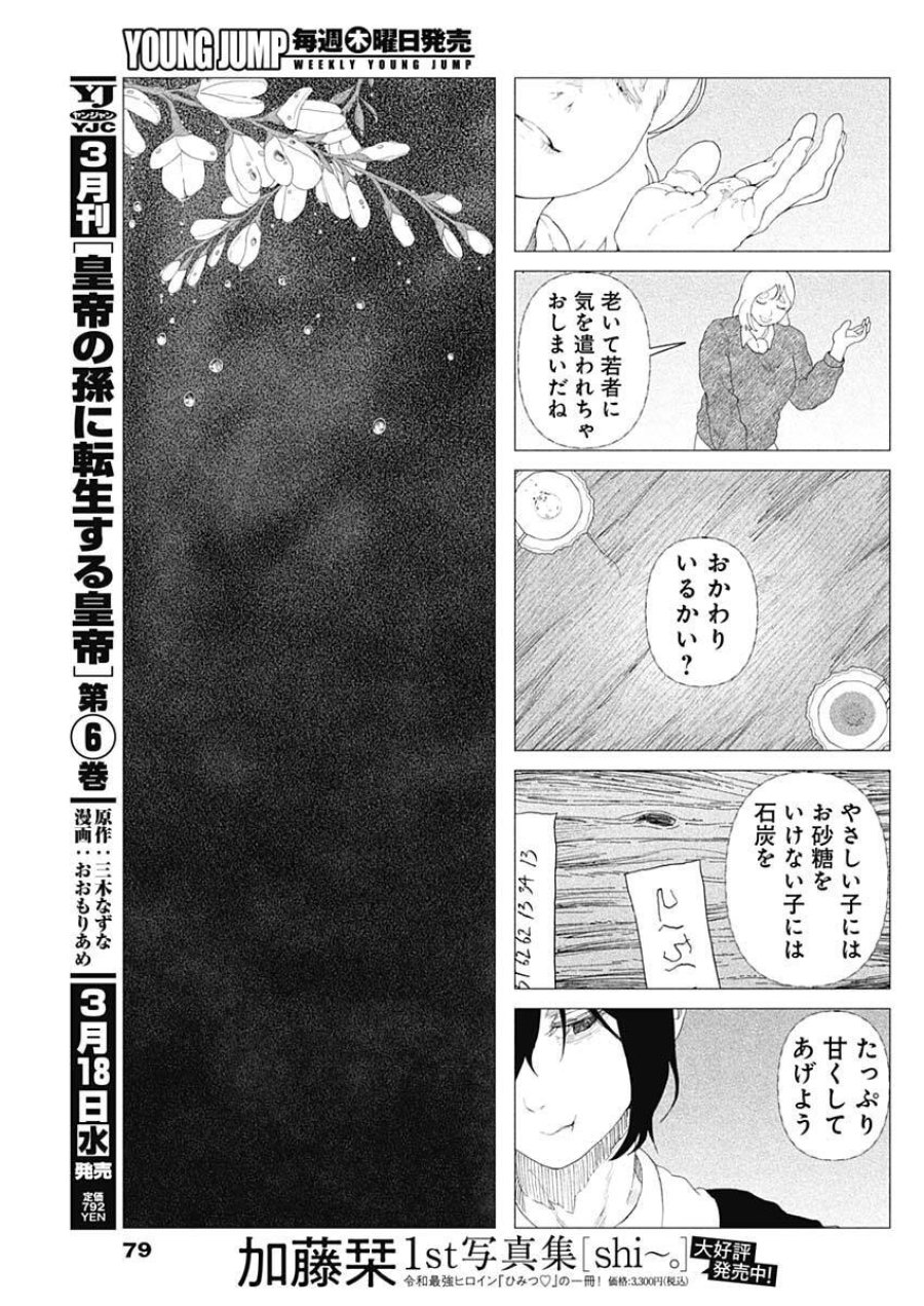 エニグマティカ 第2話 - Trang 19