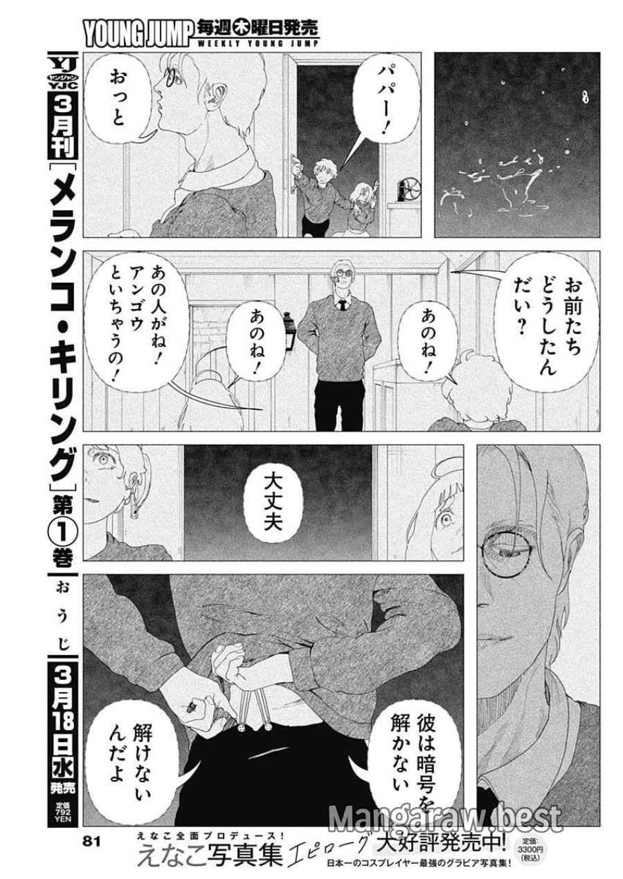 エニグマティカ 第2話 - Trang 21