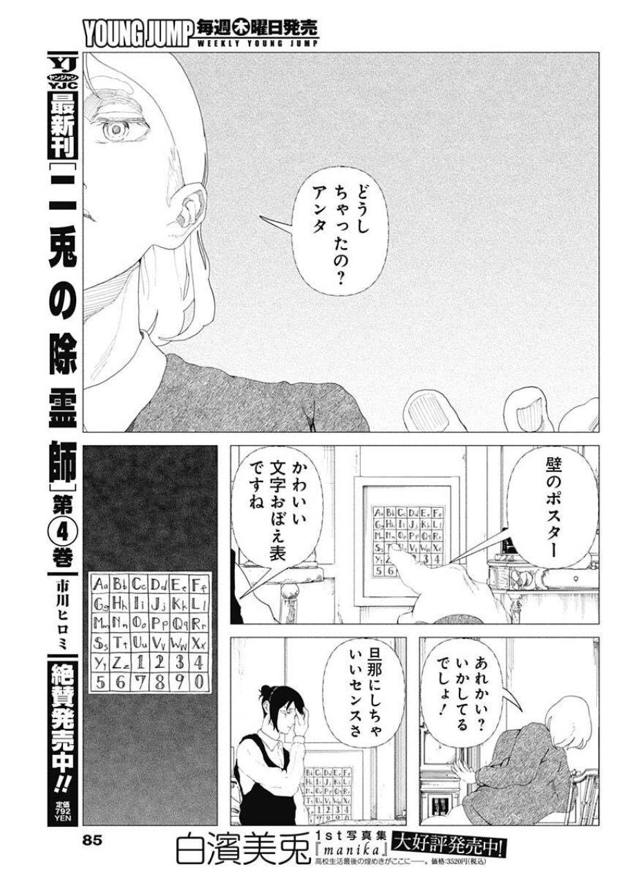 エニグマティカ 第2話 - Trang 25