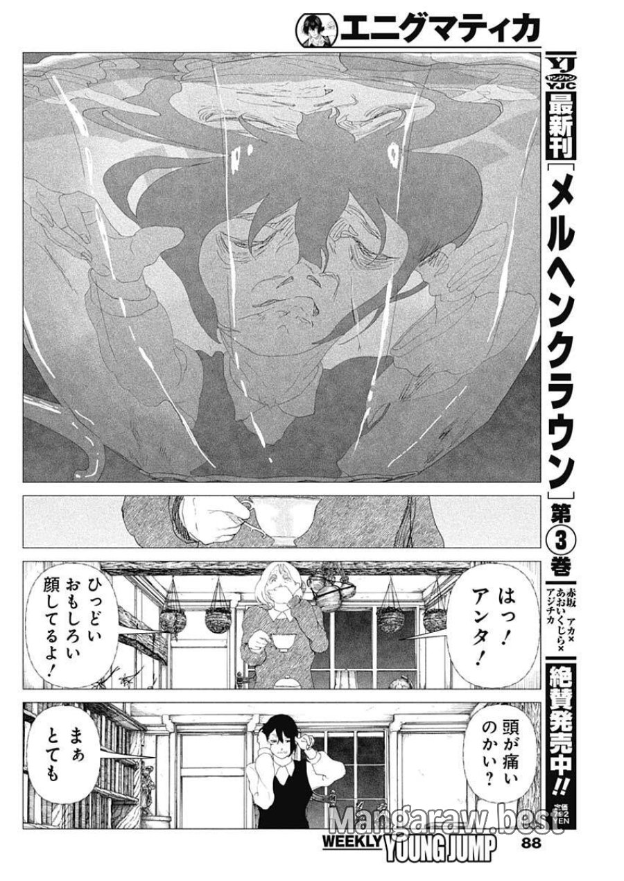 エニグマティカ 第2話 - Trang 28