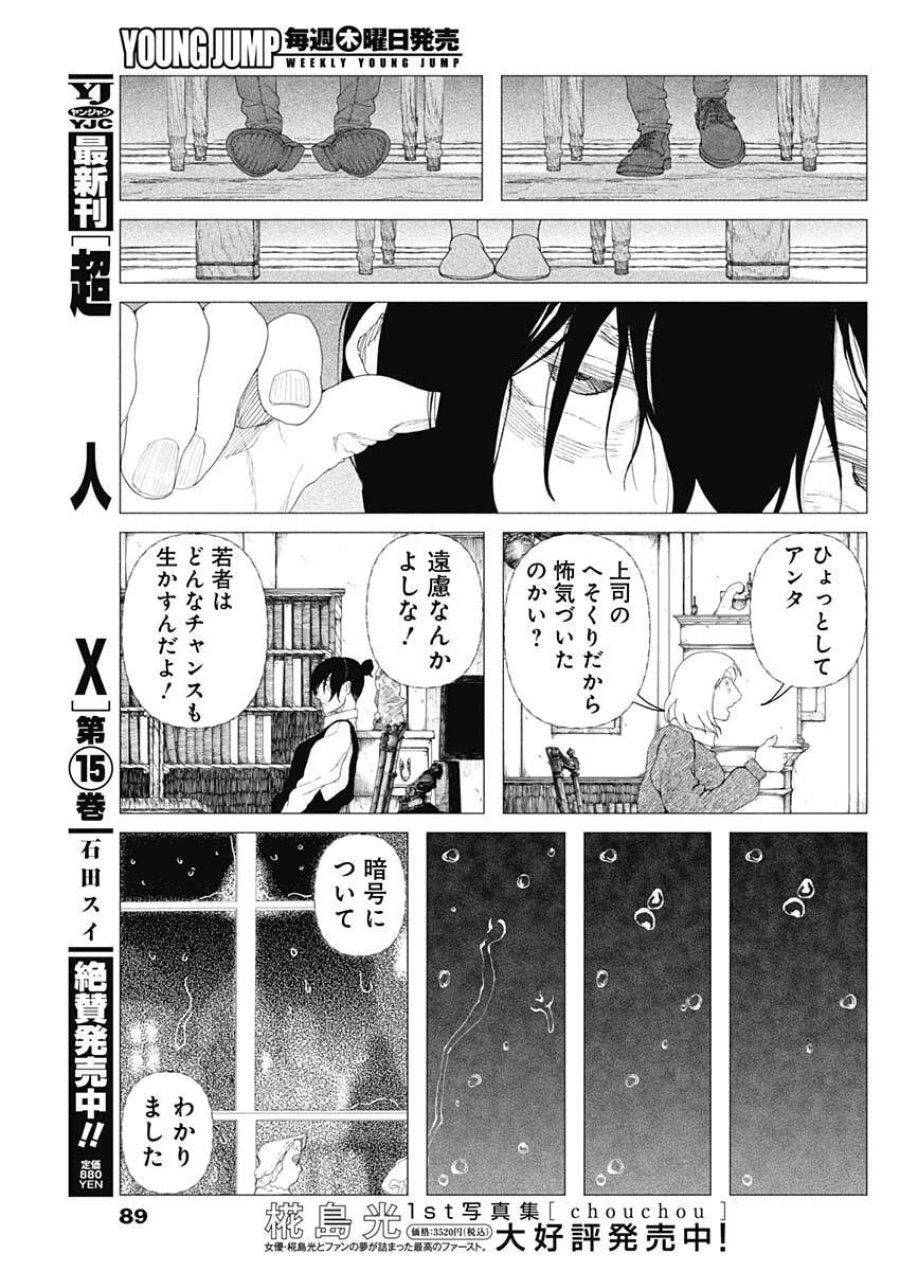 エニグマティカ 第2話 - Trang 29