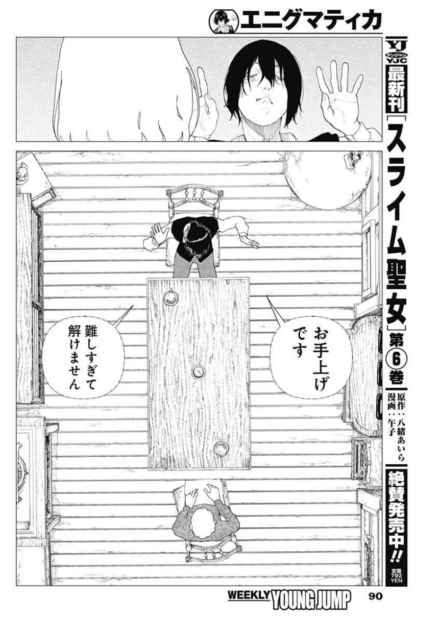 エニグマティカ 第2話 - Trang 30