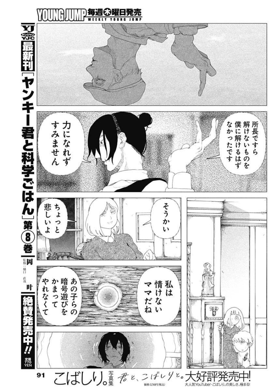 エニグマティカ 第2話 - Trang 31