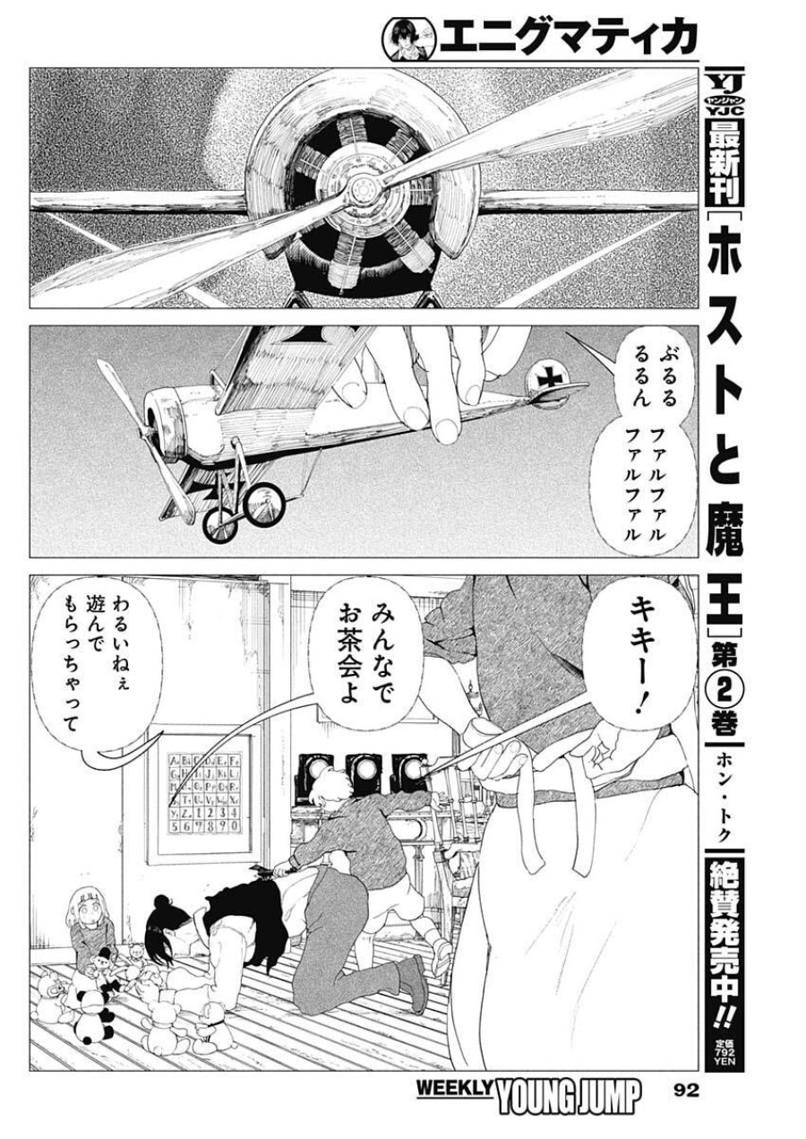 エニグマティカ 第2話 - Trang 32