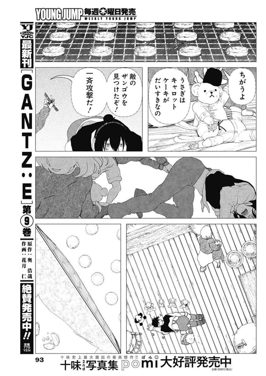 エニグマティカ 第2話 - Trang 33