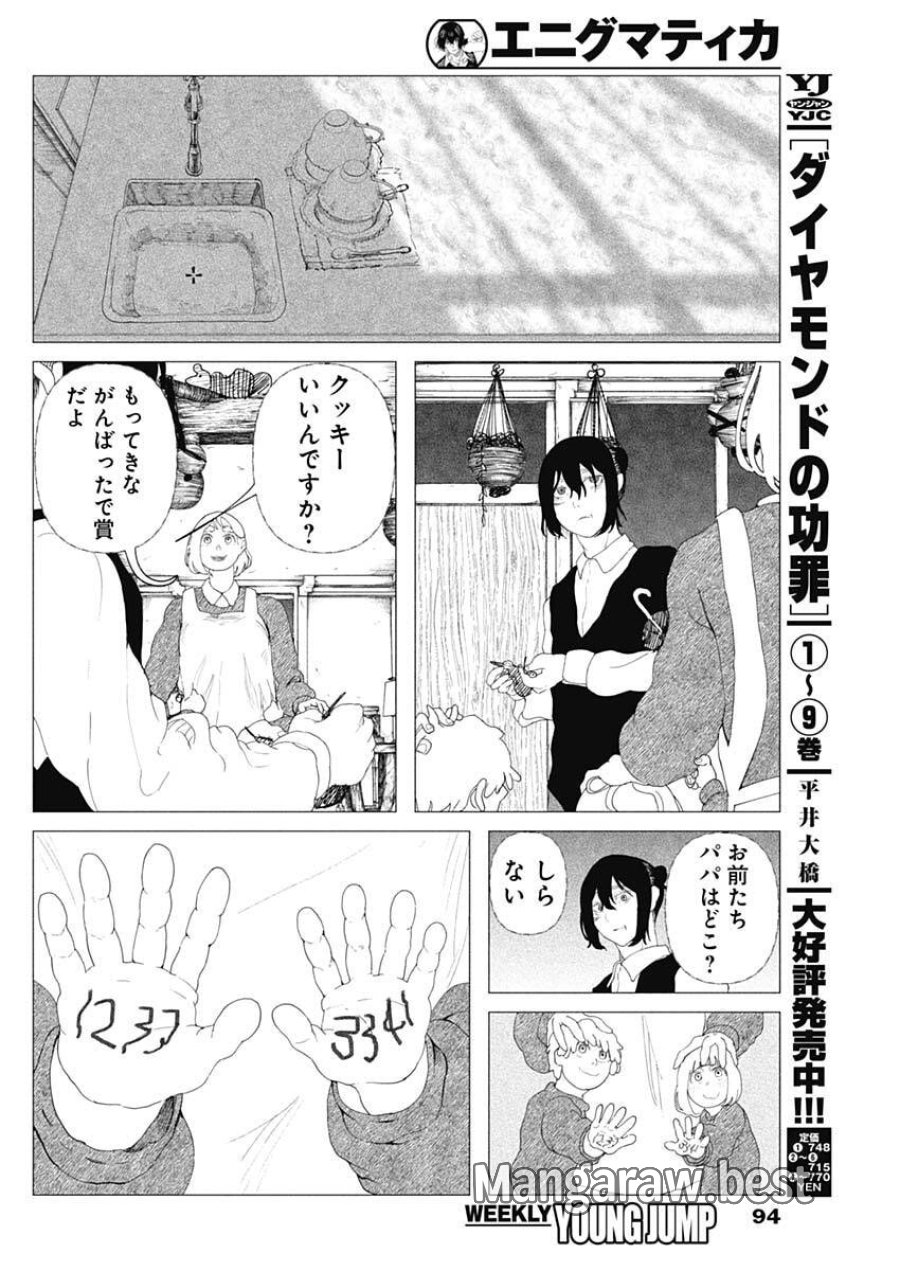 エニグマティカ 第2話 - Trang 34