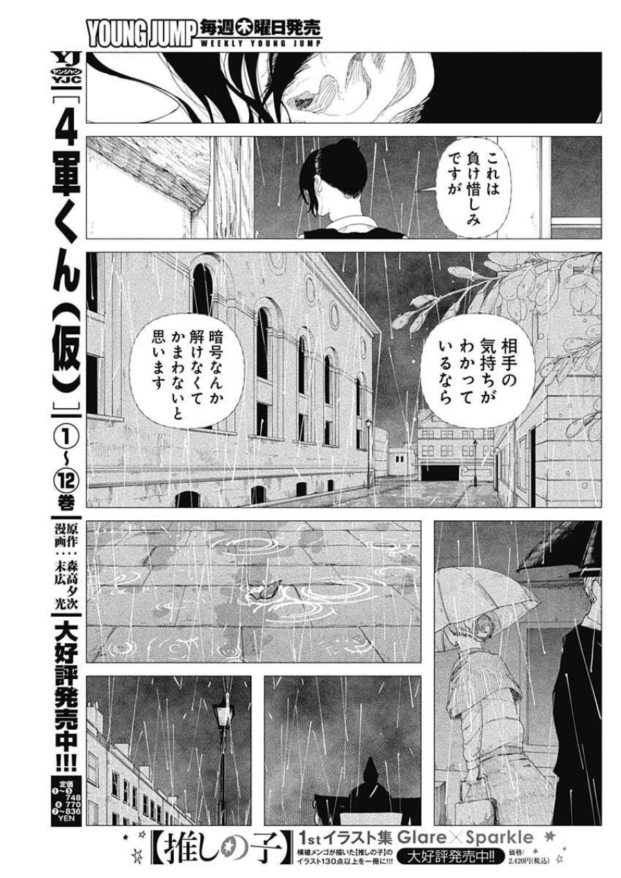 エニグマティカ 第2話 - Trang 35