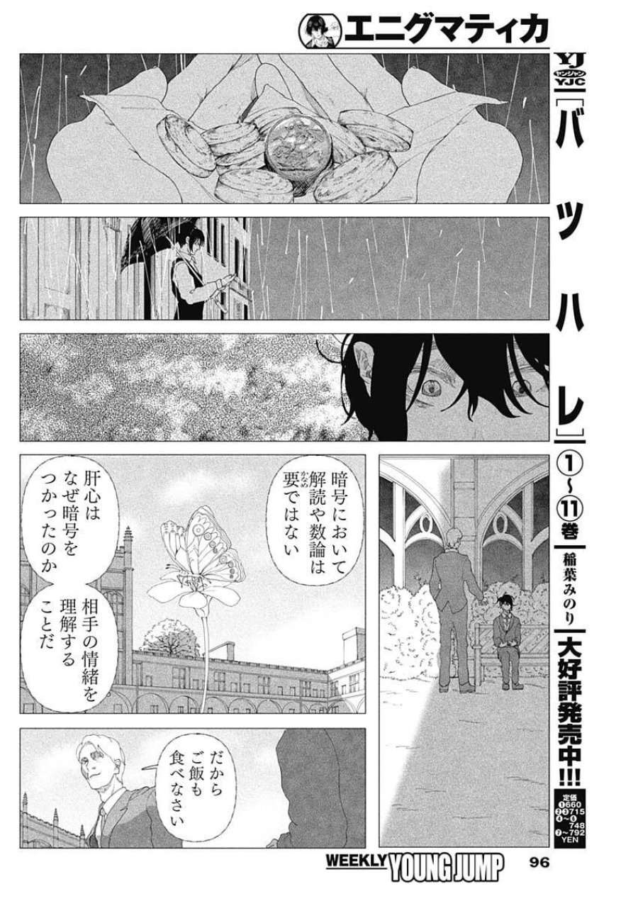 エニグマティカ 第2話 - Trang 36