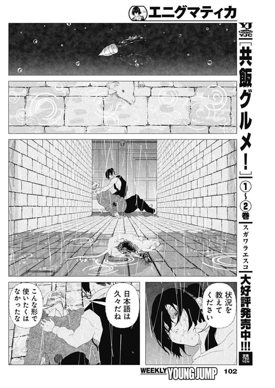 エニグマティカ 第2話 - Trang 42
