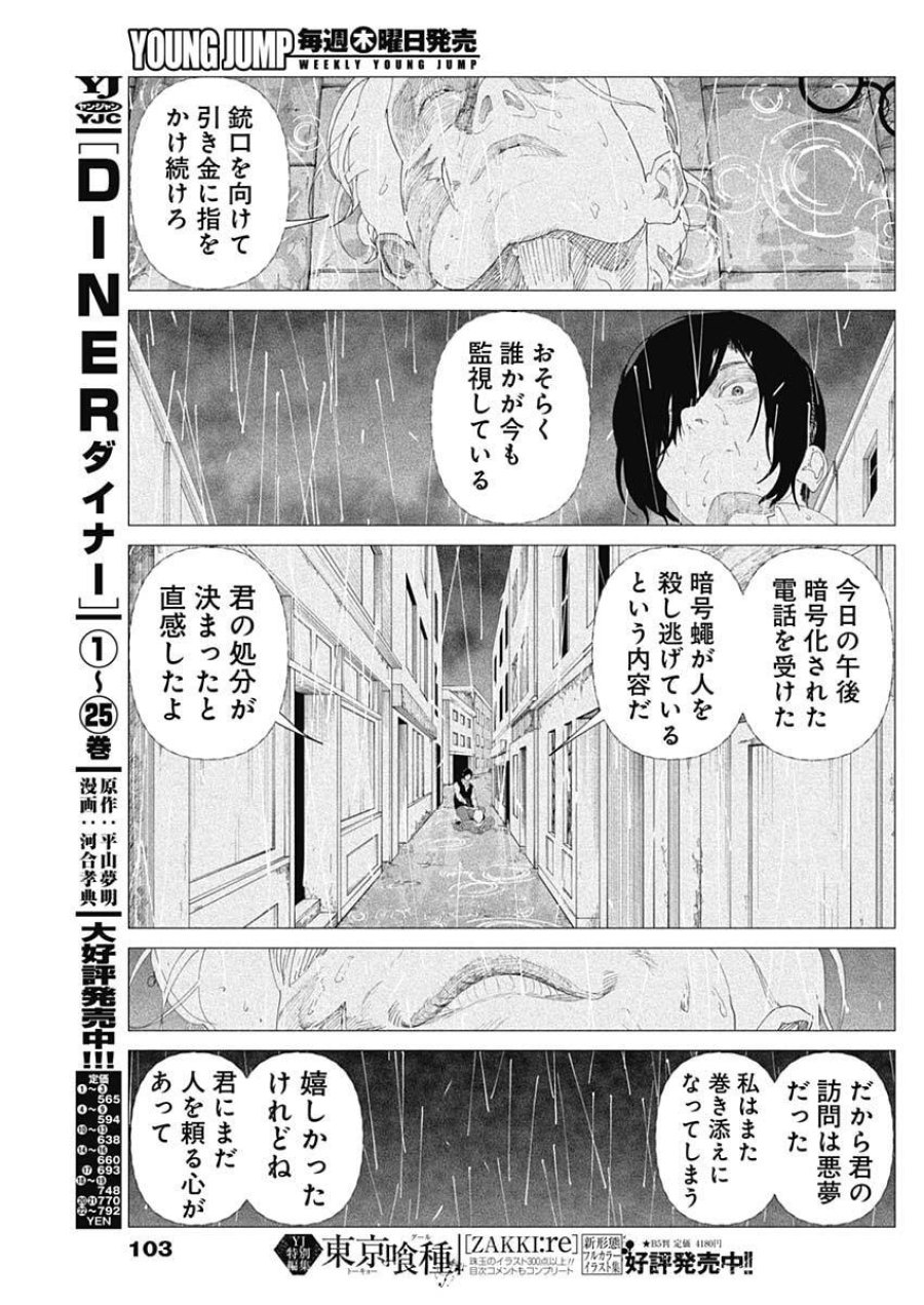 エニグマティカ 第2話 - Trang 43