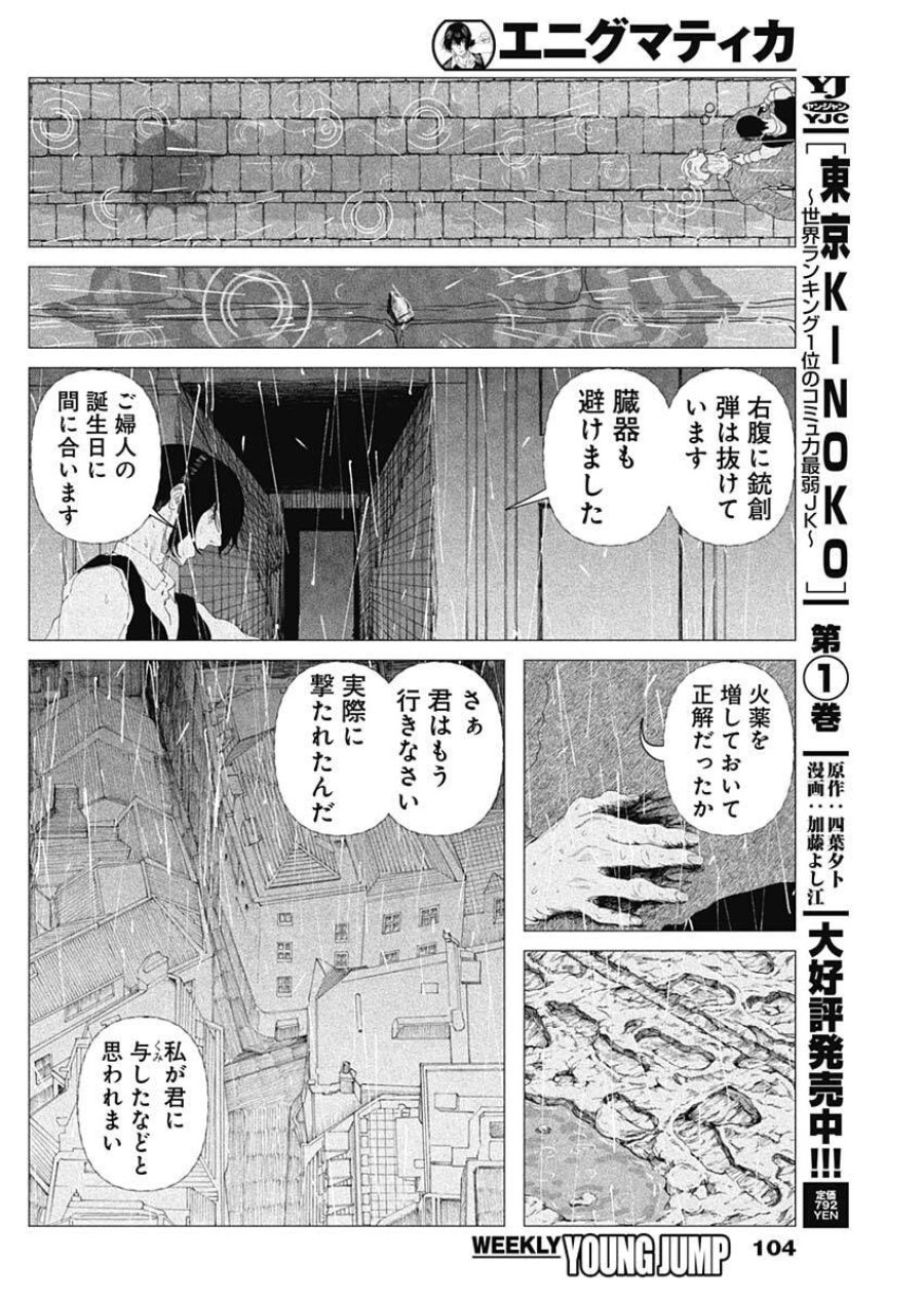 エニグマティカ 第2話 - Trang 44