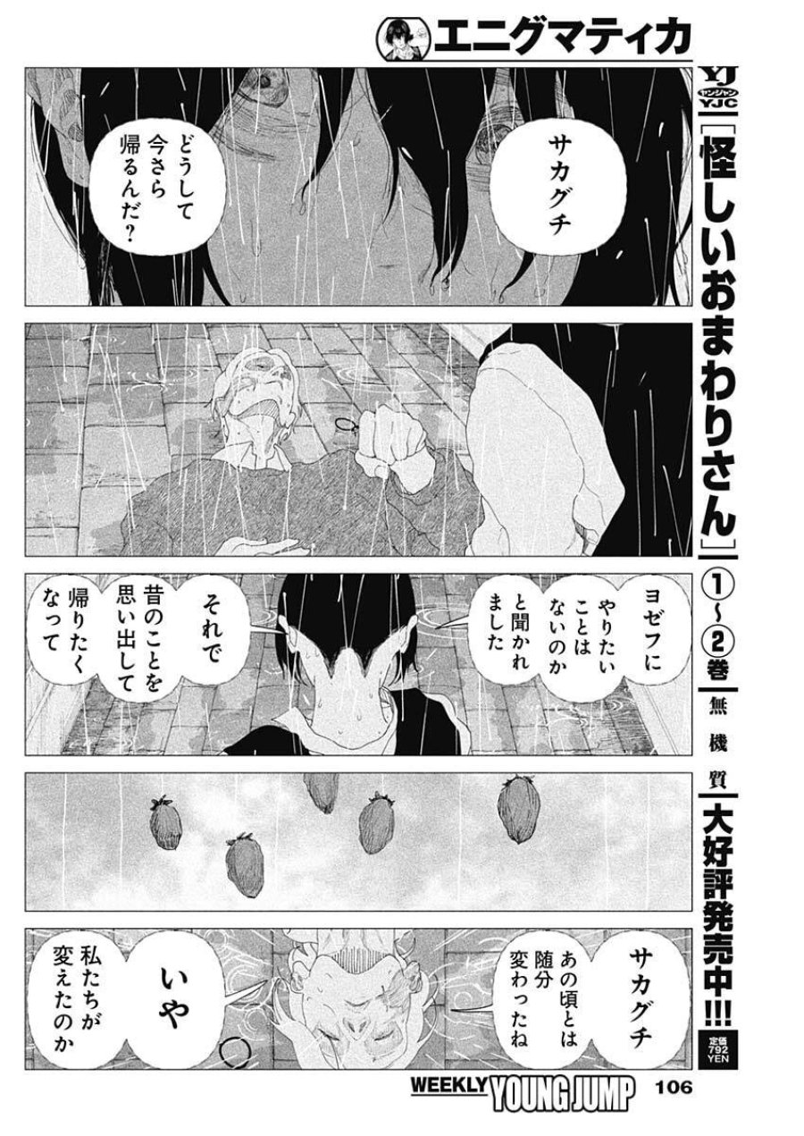エニグマティカ 第2話 - Trang 46