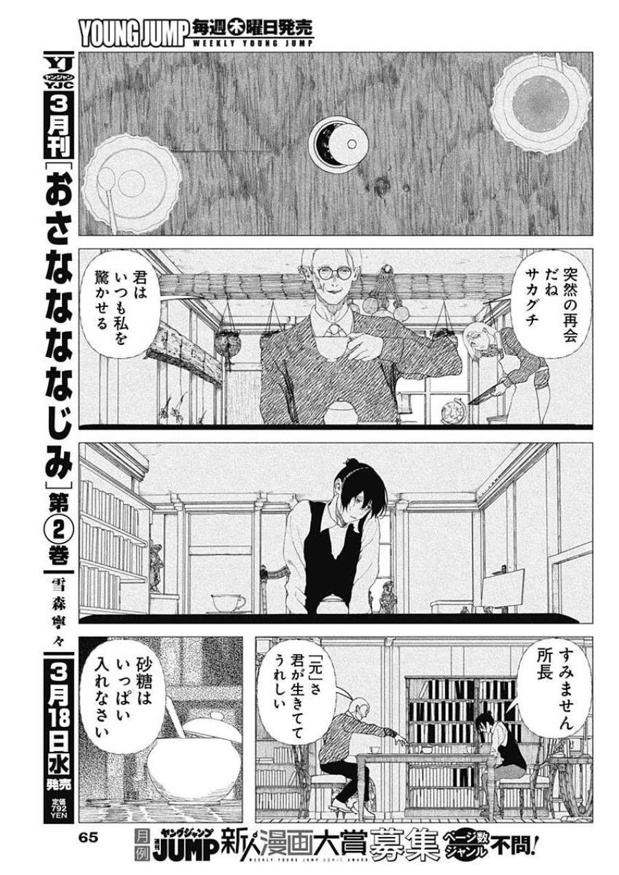 エニグマティカ 第2話 - Trang 5