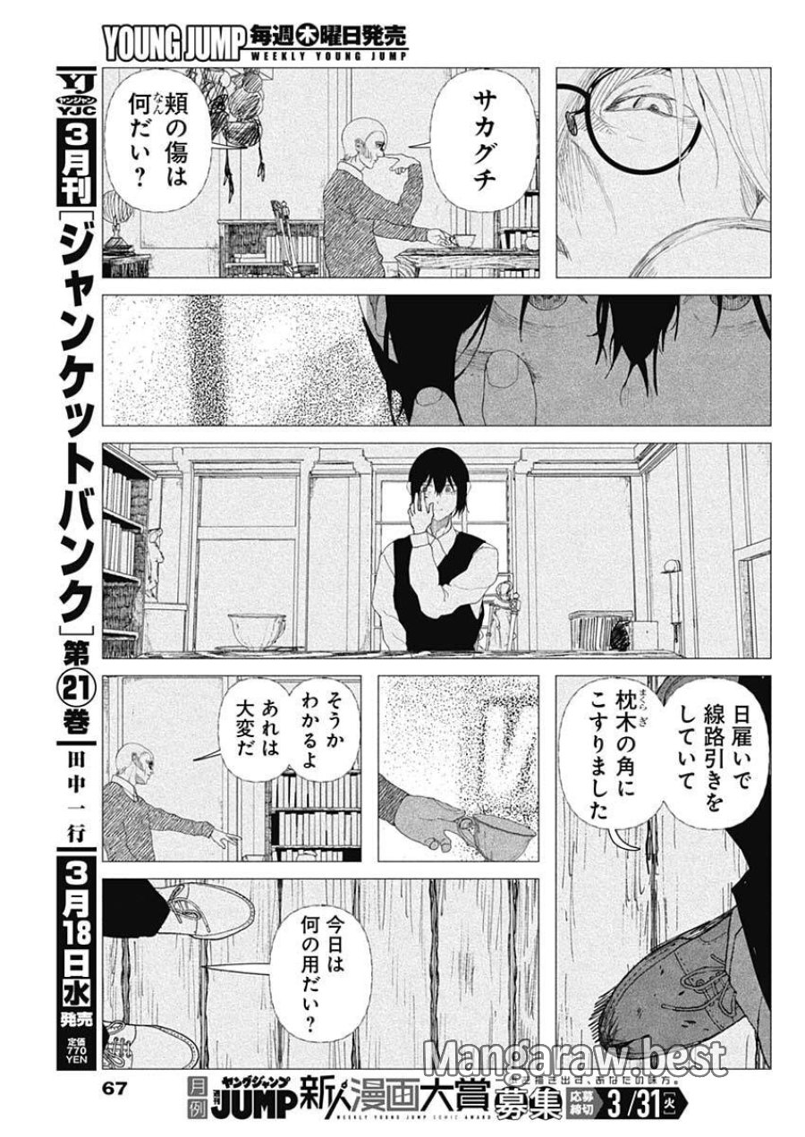 エニグマティカ 第2話 - Trang 7