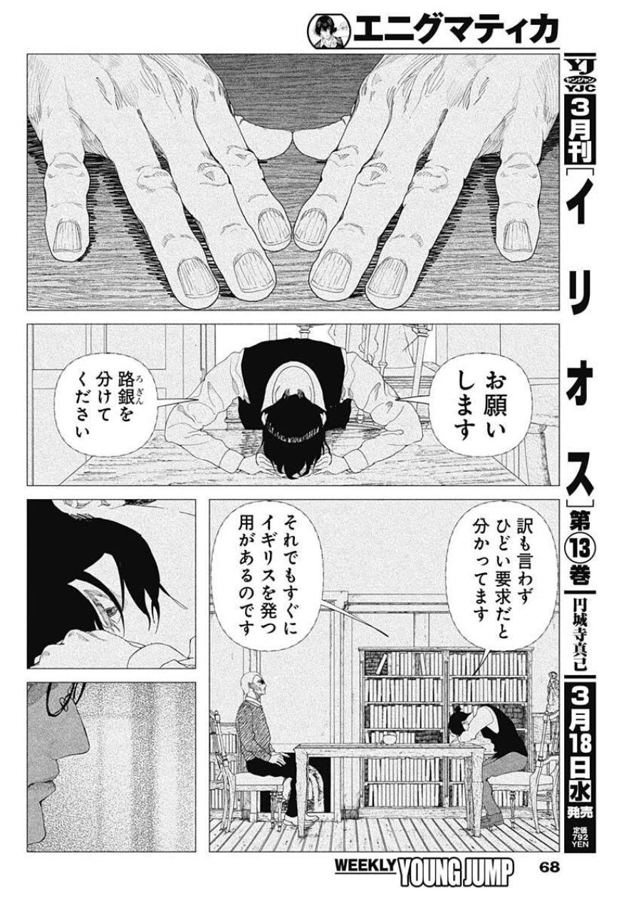 エニグマティカ 第2話 - Trang 8