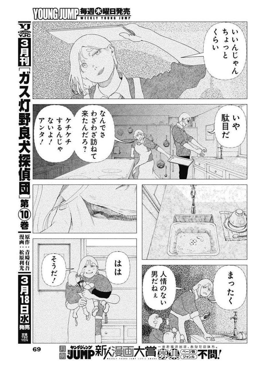 エニグマティカ 第2話 - Trang 9