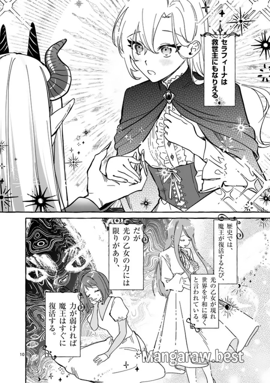 破滅を控えた悪役令嬢が無理してヒロインを演じた結果～怠惰な余生が憧れなのに、第二王子の溺愛ルートに困惑中～ 第13.1話 - Page 10