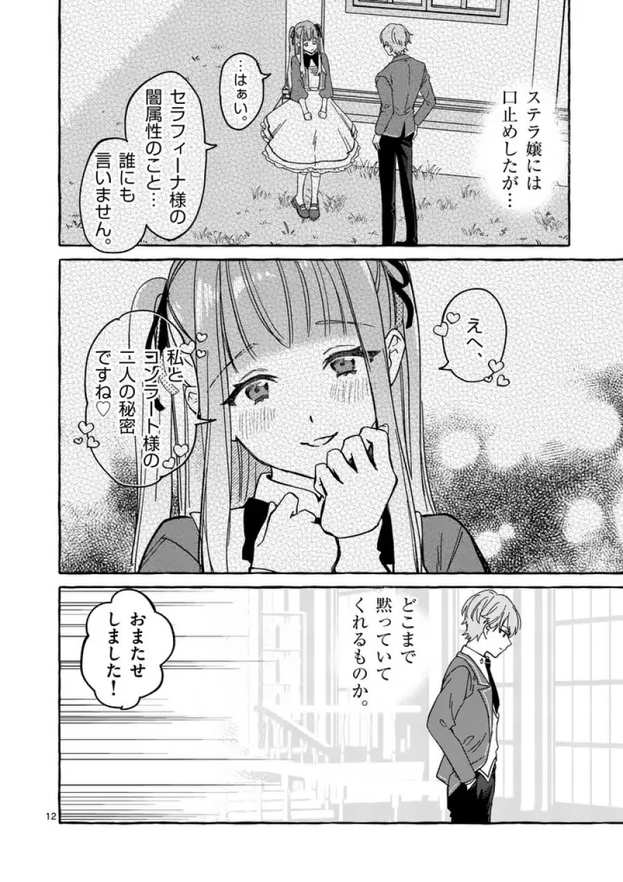 破滅を控えた悪役令嬢が無理してヒロインを演じた結果～怠惰な余生が憧れなのに、第二王子の溺愛ルートに困惑中～ 第13.1話 - Page 12