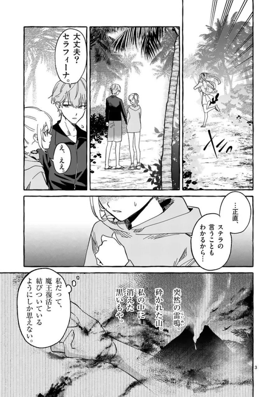破滅を控えた悪役令嬢が無理してヒロインを演じた結果～怠惰な余生が憧れなのに、第二王子の溺愛ルートに困惑中～ 第13.1話 - Page 3