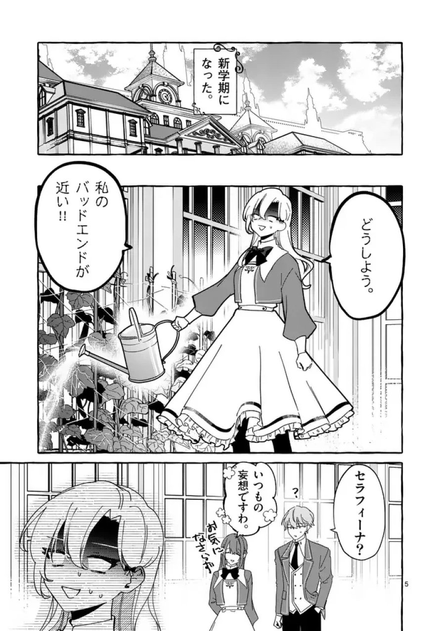 破滅を控えた悪役令嬢が無理してヒロインを演じた結果～怠惰な余生が憧れなのに、第二王子の溺愛ルートに困惑中～ 第13.1話 - Page 5