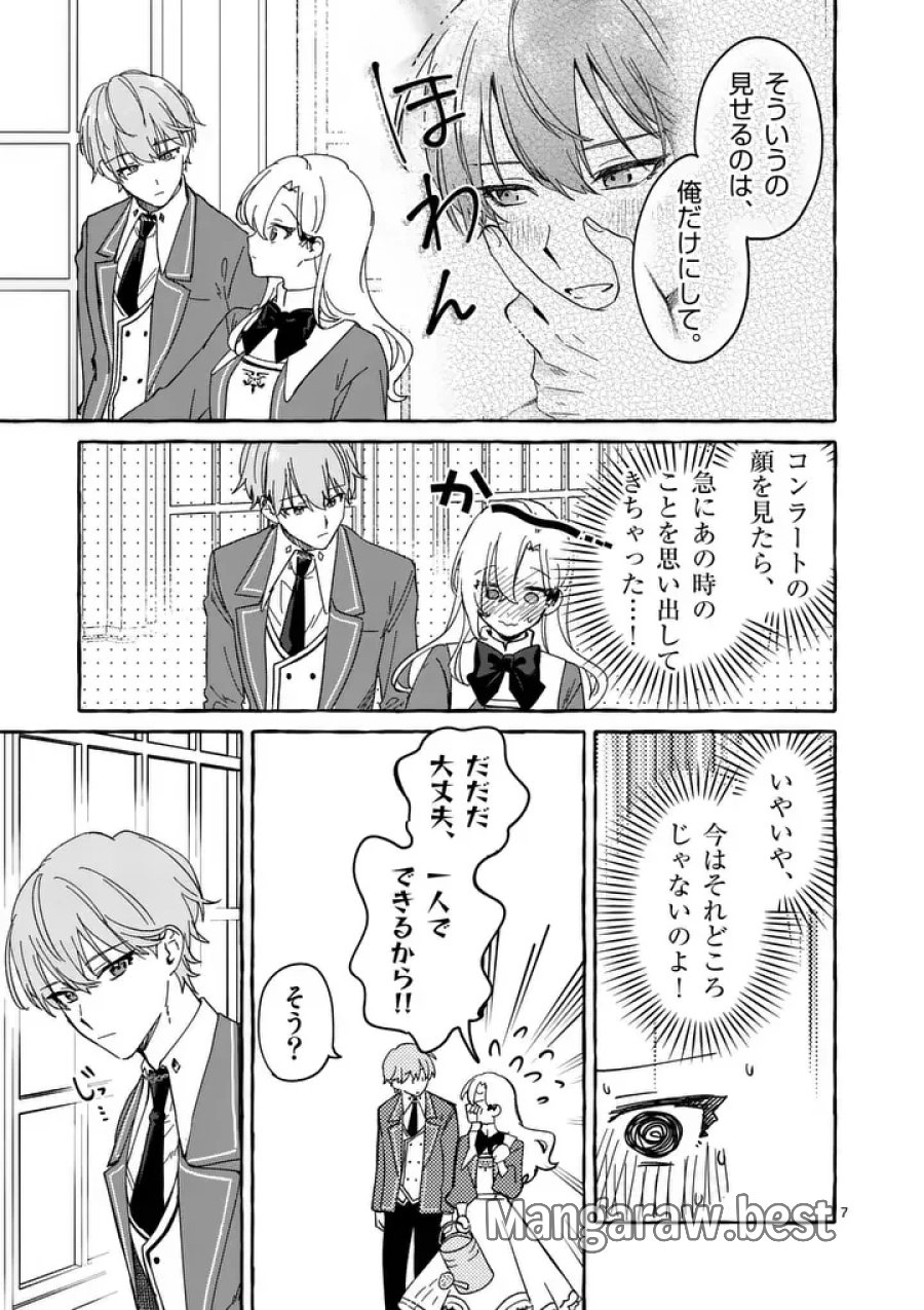 破滅を控えた悪役令嬢が無理してヒロインを演じた結果～怠惰な余生が憧れなのに、第二王子の溺愛ルートに困惑中～ 第13.1話 - Page 7
