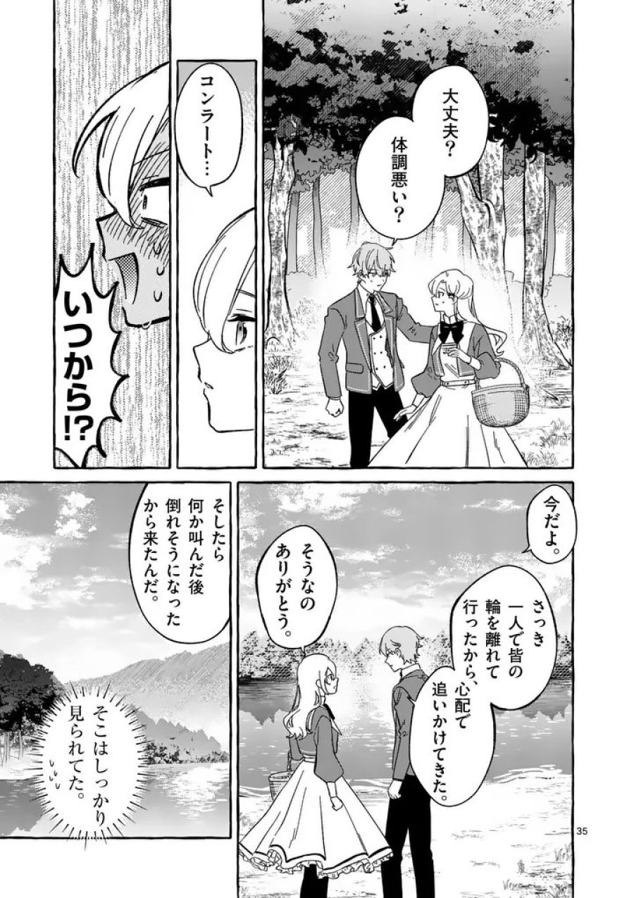 破滅を控えた悪役令嬢が無理してヒロインを演じた結果～怠惰な余生が憧れなのに、第二王子の溺愛ルートに困惑中～ 第10.4話 - Trang 1