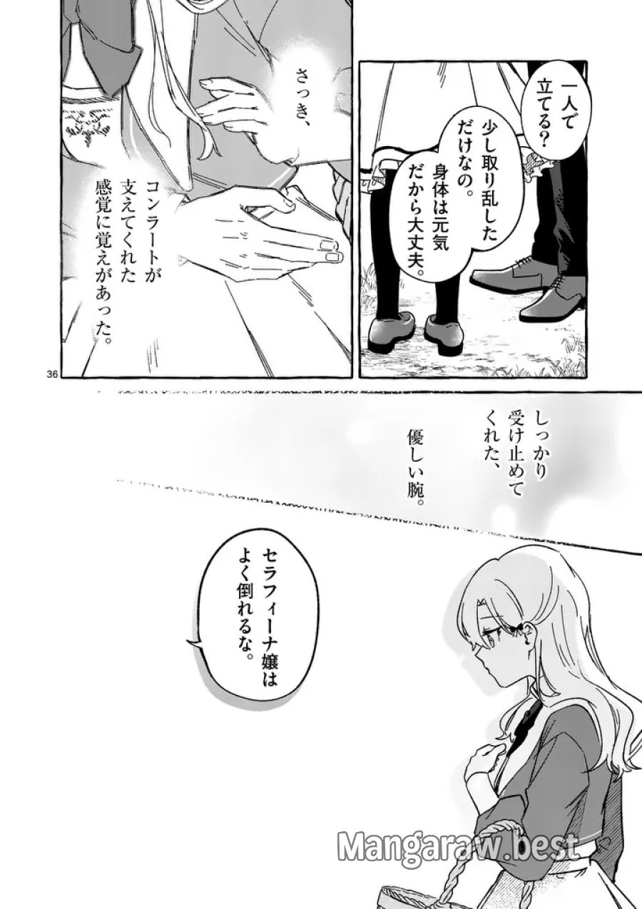 破滅を控えた悪役令嬢が無理してヒロインを演じた結果～怠惰な余生が憧れなのに、第二王子の溺愛ルートに困惑中～ 第10.4話 - Trang 2