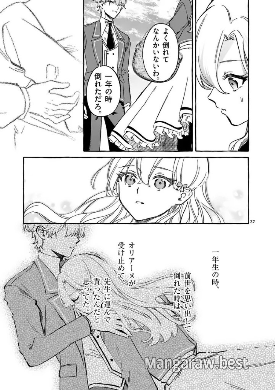 破滅を控えた悪役令嬢が無理してヒロインを演じた結果～怠惰な余生が憧れなのに、第二王子の溺愛ルートに困惑中～ 第10.4話 - Trang 3