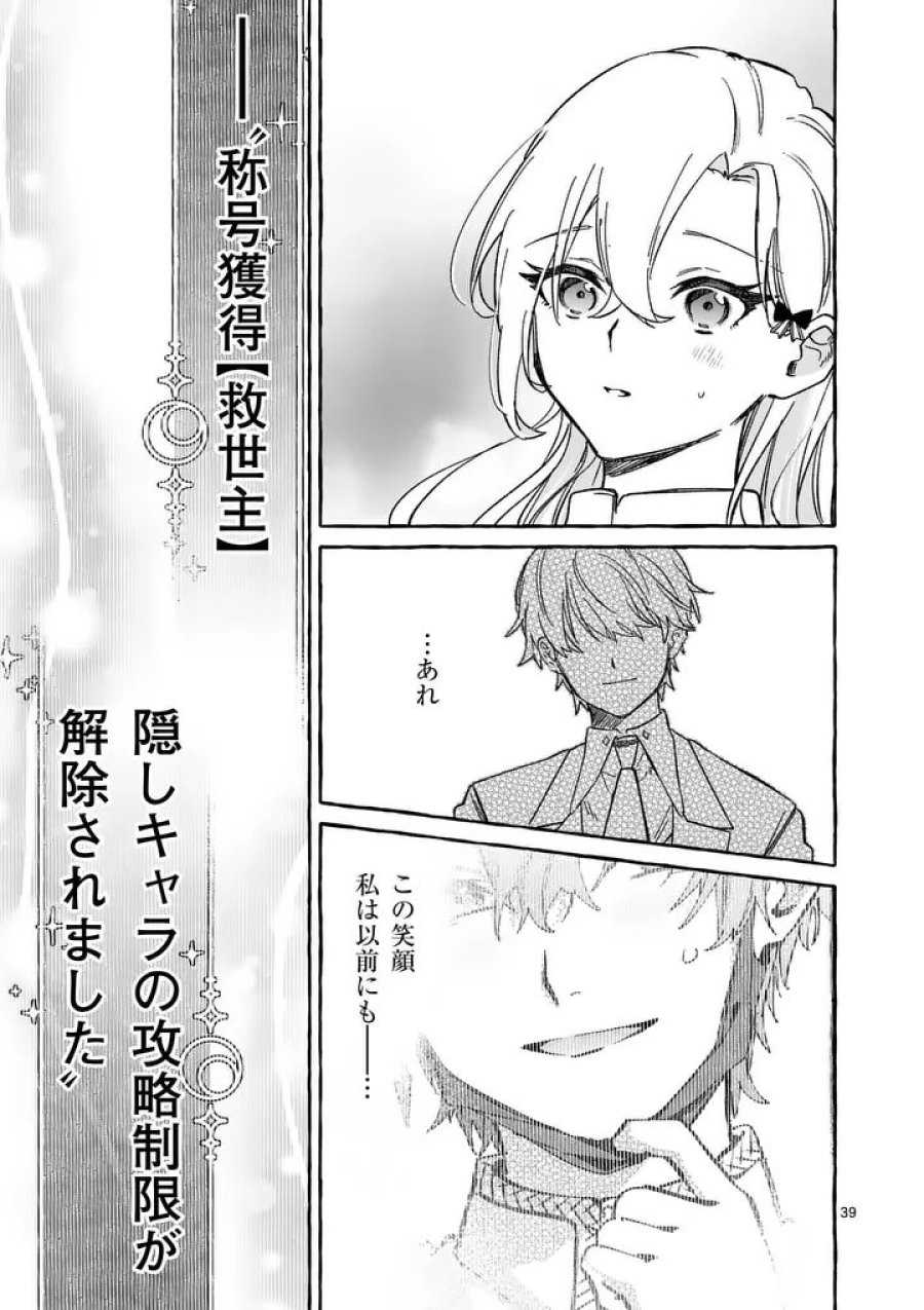 破滅を控えた悪役令嬢が無理してヒロインを演じた結果～怠惰な余生が憧れなのに、第二王子の溺愛ルートに困惑中～ 第10.4話 - Trang 5