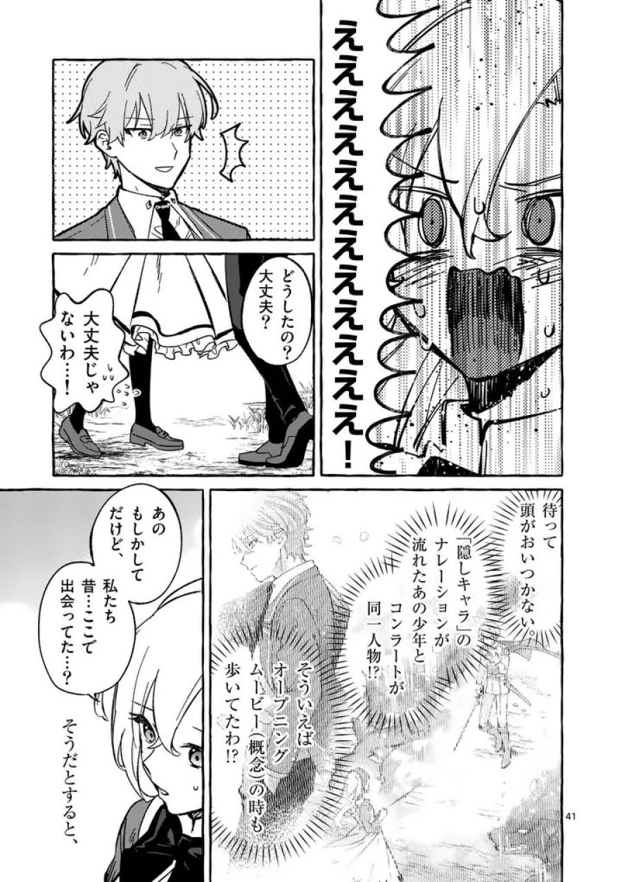 破滅を控えた悪役令嬢が無理してヒロインを演じた結果～怠惰な余生が憧れなのに、第二王子の溺愛ルートに困惑中～ 第10.4話 - Trang 7