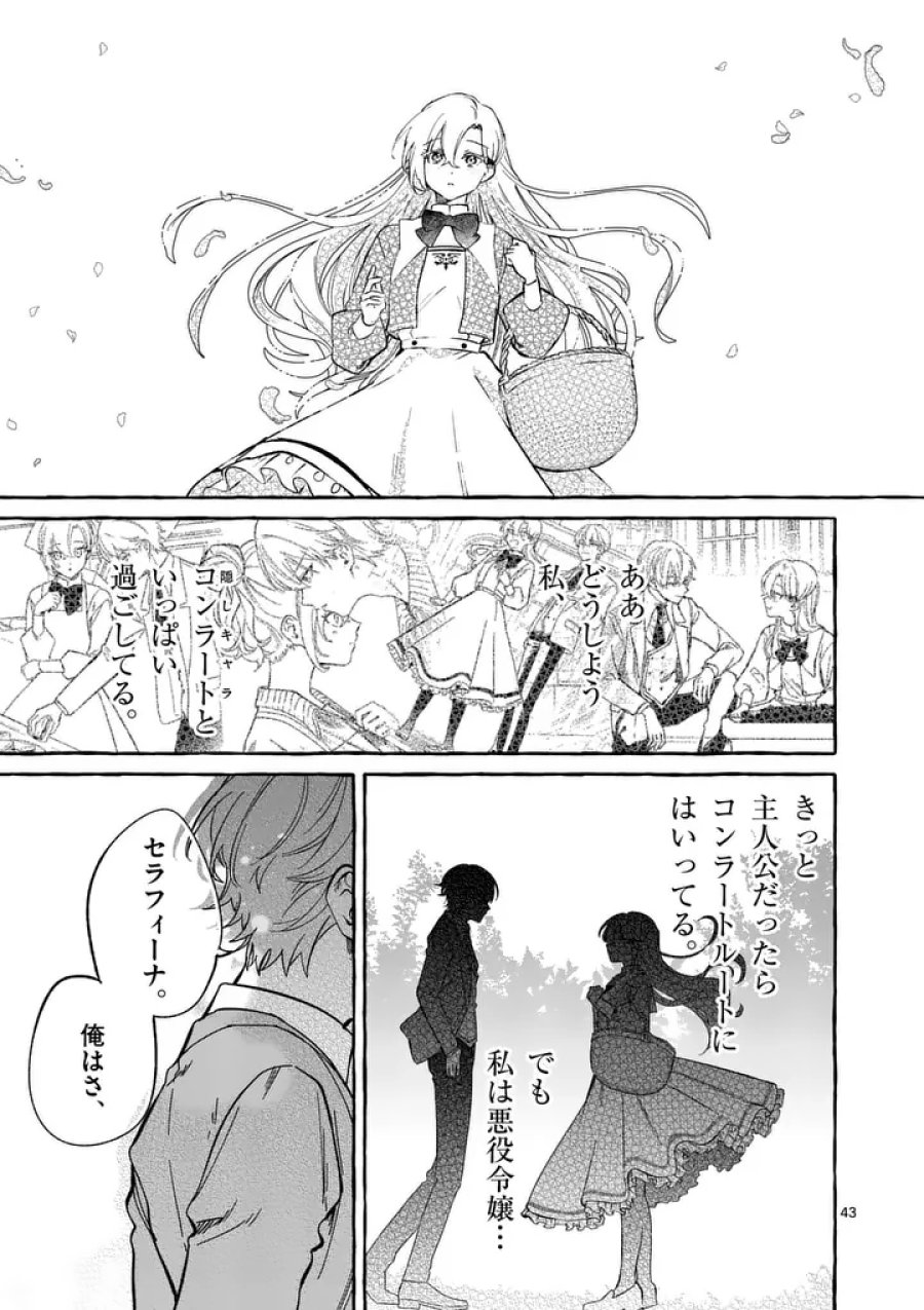 破滅を控えた悪役令嬢が無理してヒロインを演じた結果～怠惰な余生が憧れなのに、第二王子の溺愛ルートに困惑中～ 第10.4話 - Trang 9