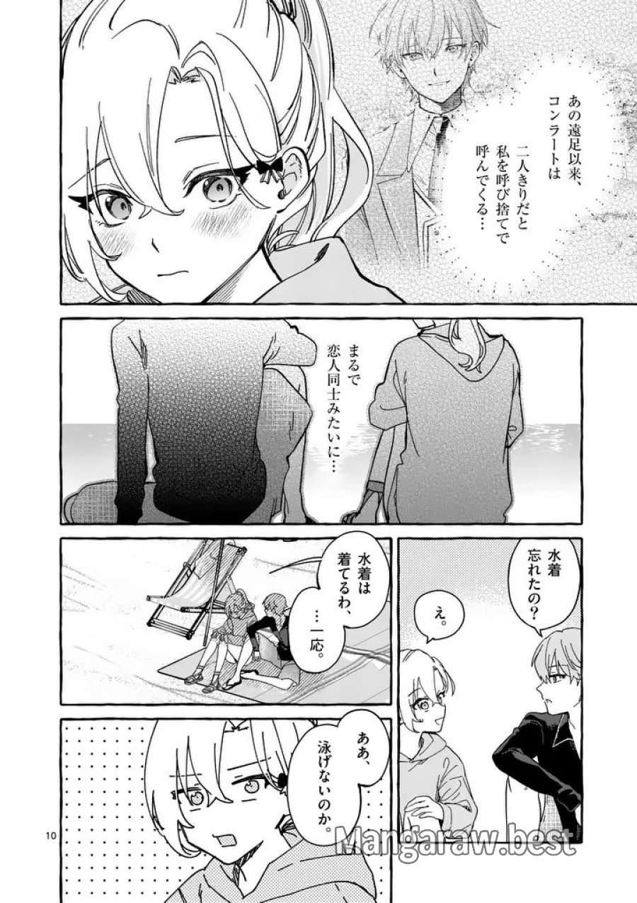 破滅を控えた悪役令嬢が無理してヒロインを演じた結果～怠惰な余生が憧れなのに、第二王子の溺愛ルートに困惑中～ 第12.1話 - Page 10