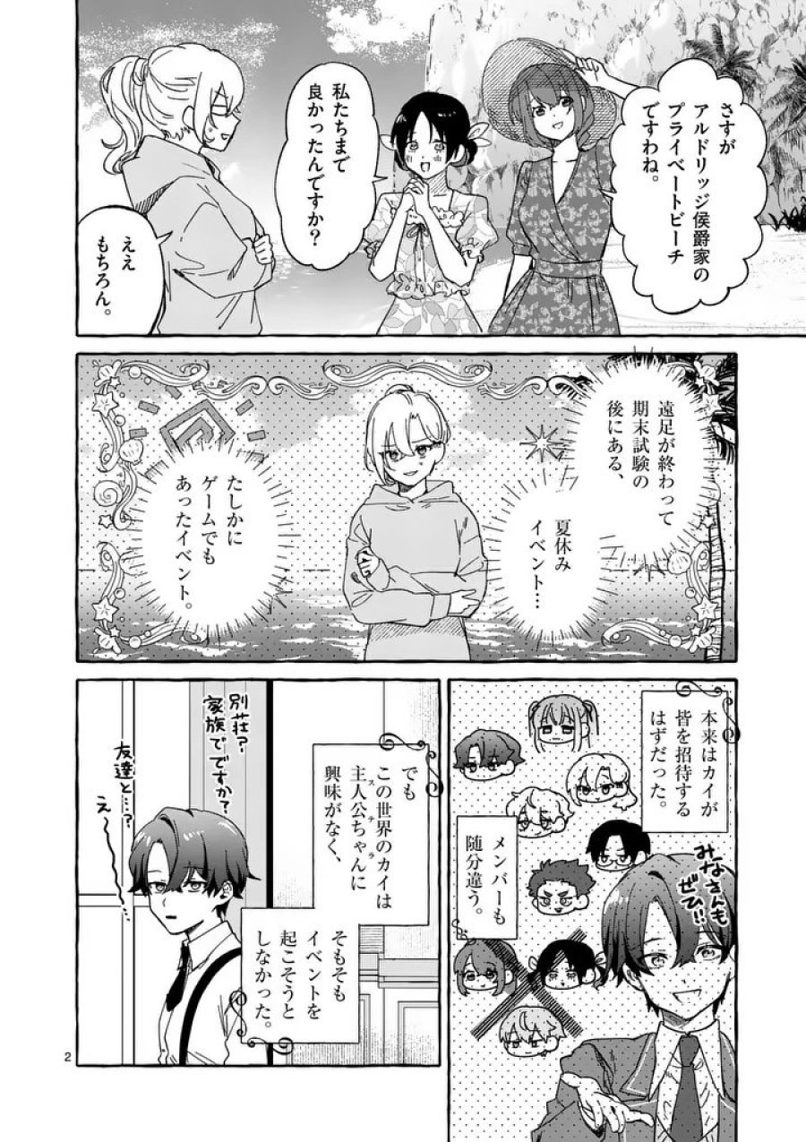 破滅を控えた悪役令嬢が無理してヒロインを演じた結果～怠惰な余生が憧れなのに、第二王子の溺愛ルートに困惑中～ 第12.1話 - Page 2