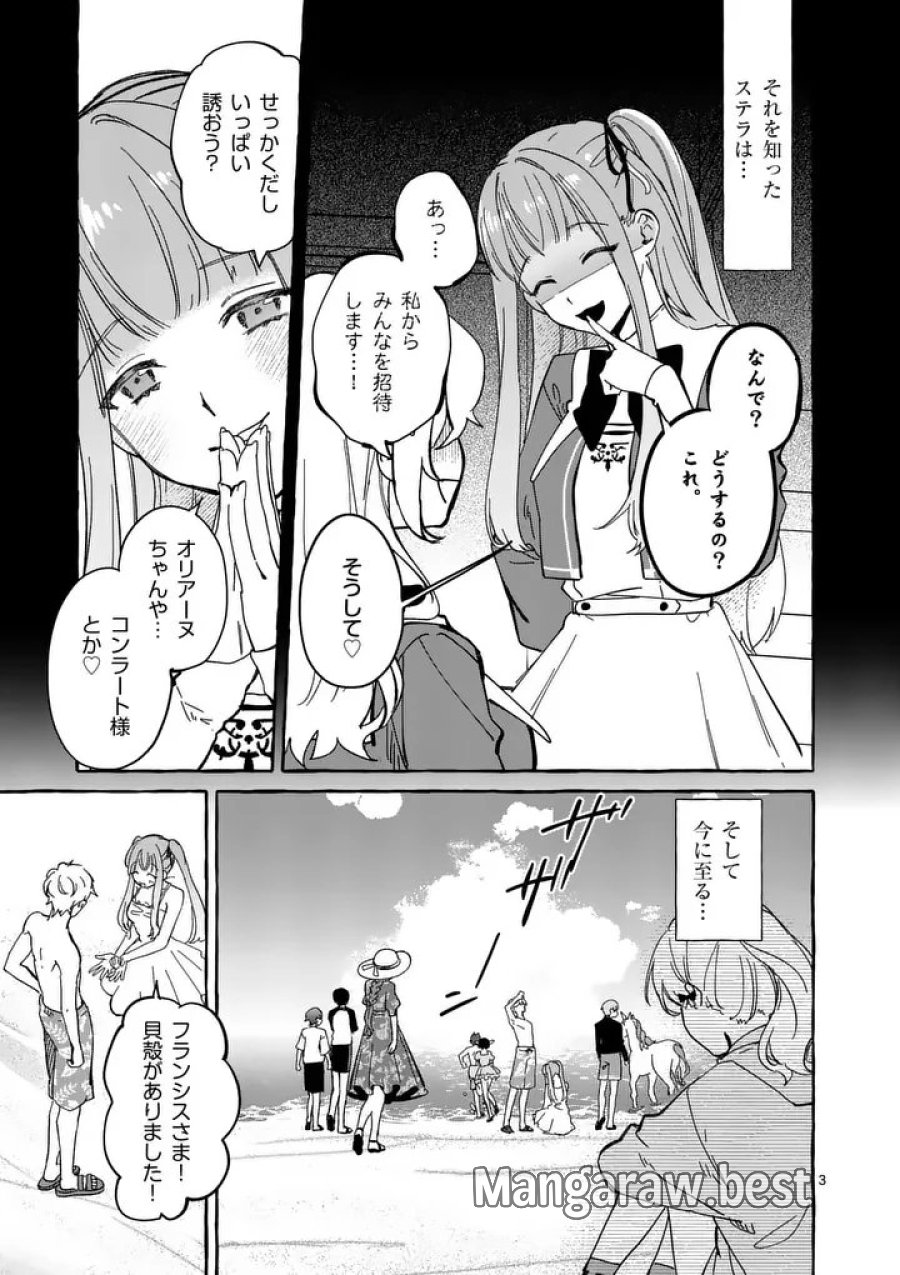 破滅を控えた悪役令嬢が無理してヒロインを演じた結果～怠惰な余生が憧れなのに、第二王子の溺愛ルートに困惑中～ 第12.1話 - Page 3