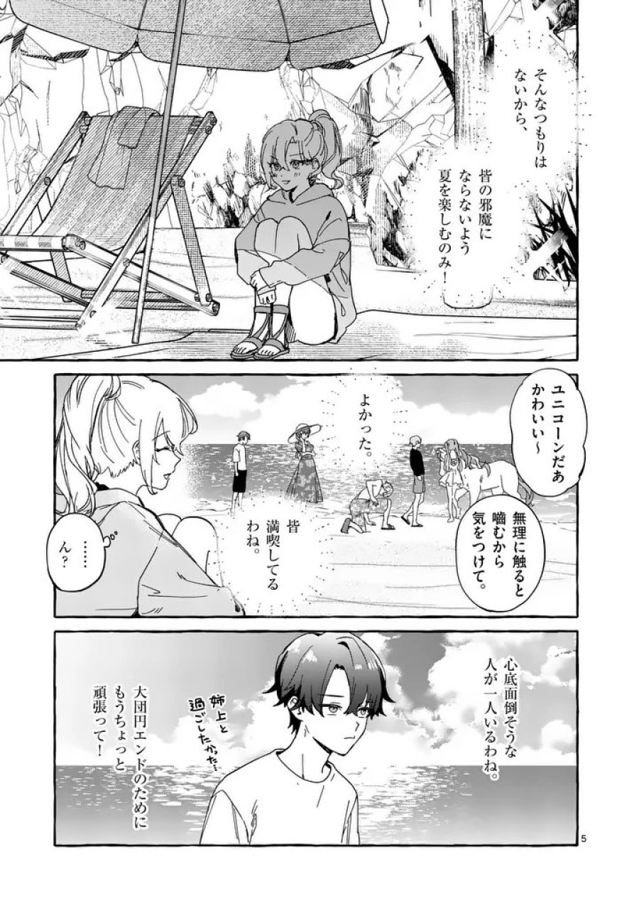 破滅を控えた悪役令嬢が無理してヒロインを演じた結果～怠惰な余生が憧れなのに、第二王子の溺愛ルートに困惑中～ 第12.1話 - Page 5