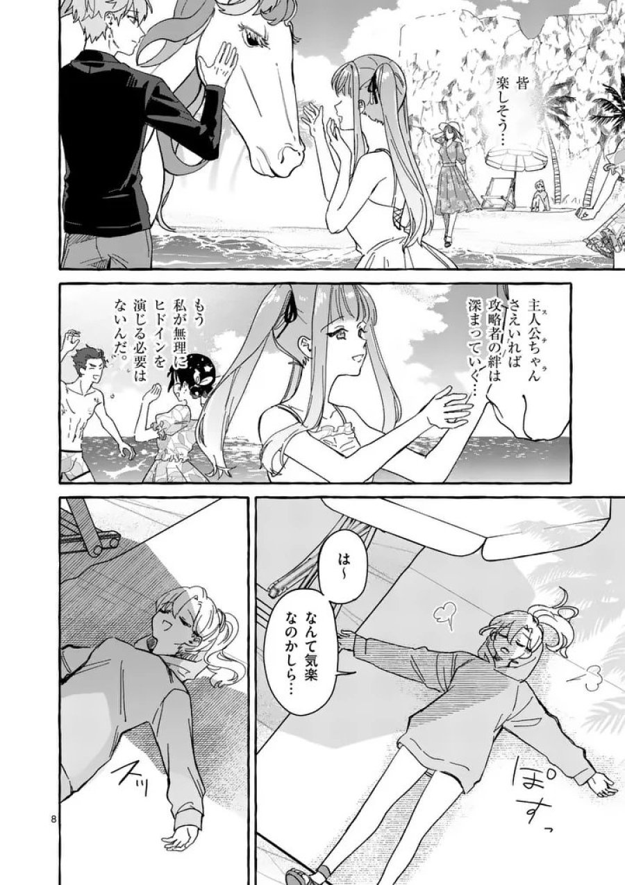 破滅を控えた悪役令嬢が無理してヒロインを演じた結果～怠惰な余生が憧れなのに、第二王子の溺愛ルートに困惑中～ 第12.1話 - Page 8