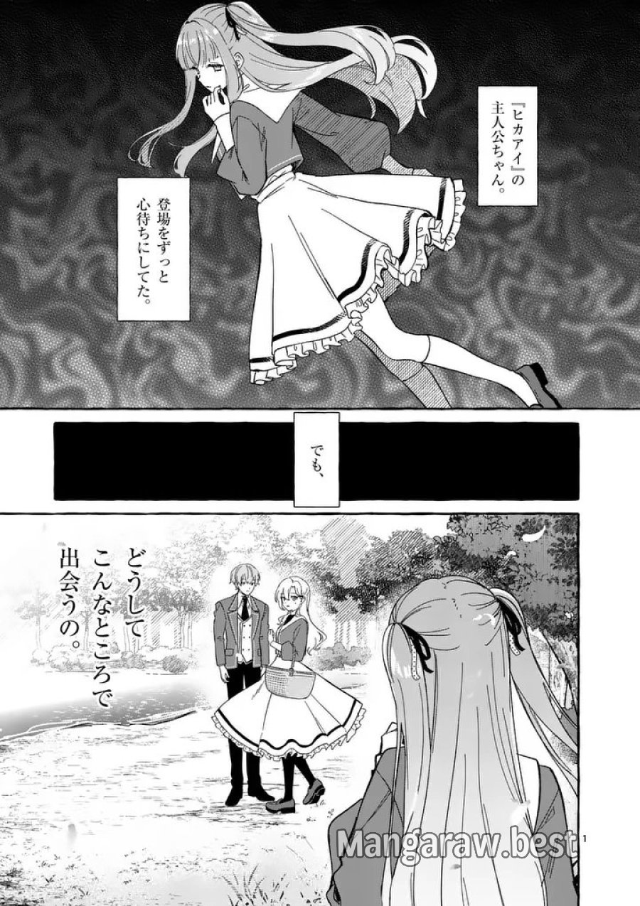 破滅を控えた悪役令嬢が無理してヒロインを演じた結果～怠惰な余生が憧れなのに、第二王子の溺愛ルートに困惑中～ 第11.1話 - Trang 1