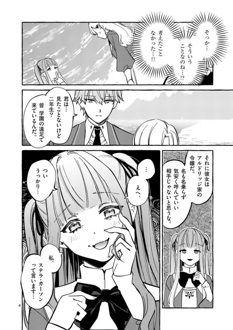 破滅を控えた悪役令嬢が無理してヒロインを演じた結果～怠惰な余生が憧れなのに、第二王子の溺愛ルートに困惑中～ 第11.1話 - Trang 4