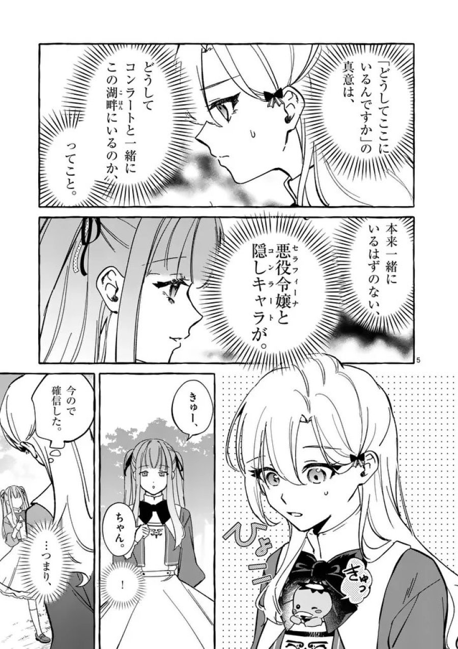 破滅を控えた悪役令嬢が無理してヒロインを演じた結果～怠惰な余生が憧れなのに、第二王子の溺愛ルートに困惑中～ 第11.1話 - Trang 5