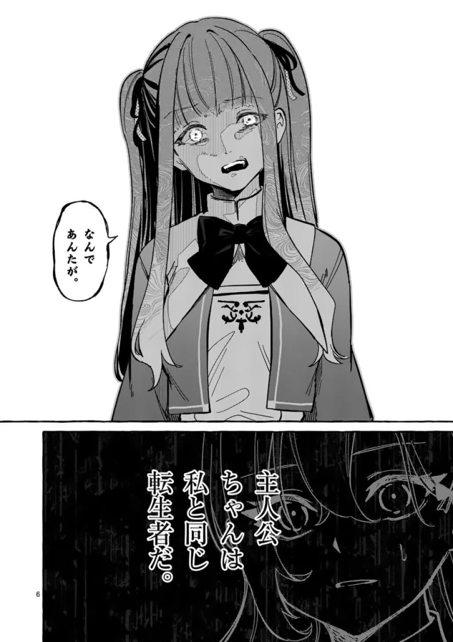 破滅を控えた悪役令嬢が無理してヒロインを演じた結果～怠惰な余生が憧れなのに、第二王子の溺愛ルートに困惑中～ 第11.1話 - Trang 6