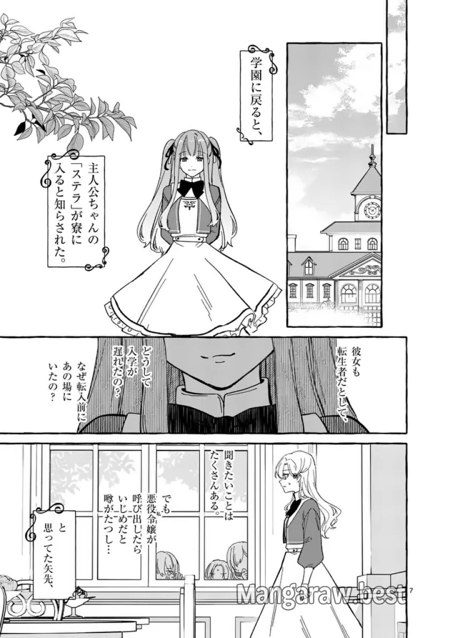 破滅を控えた悪役令嬢が無理してヒロインを演じた結果～怠惰な余生が憧れなのに、第二王子の溺愛ルートに困惑中～ 第11.1話 - Trang 7