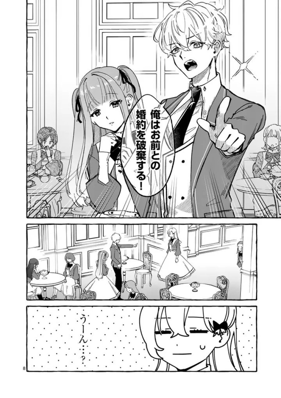 破滅を控えた悪役令嬢が無理してヒロインを演じた結果～怠惰な余生が憧れなのに、第二王子の溺愛ルートに困惑中～ 第11.1話 - Trang 8