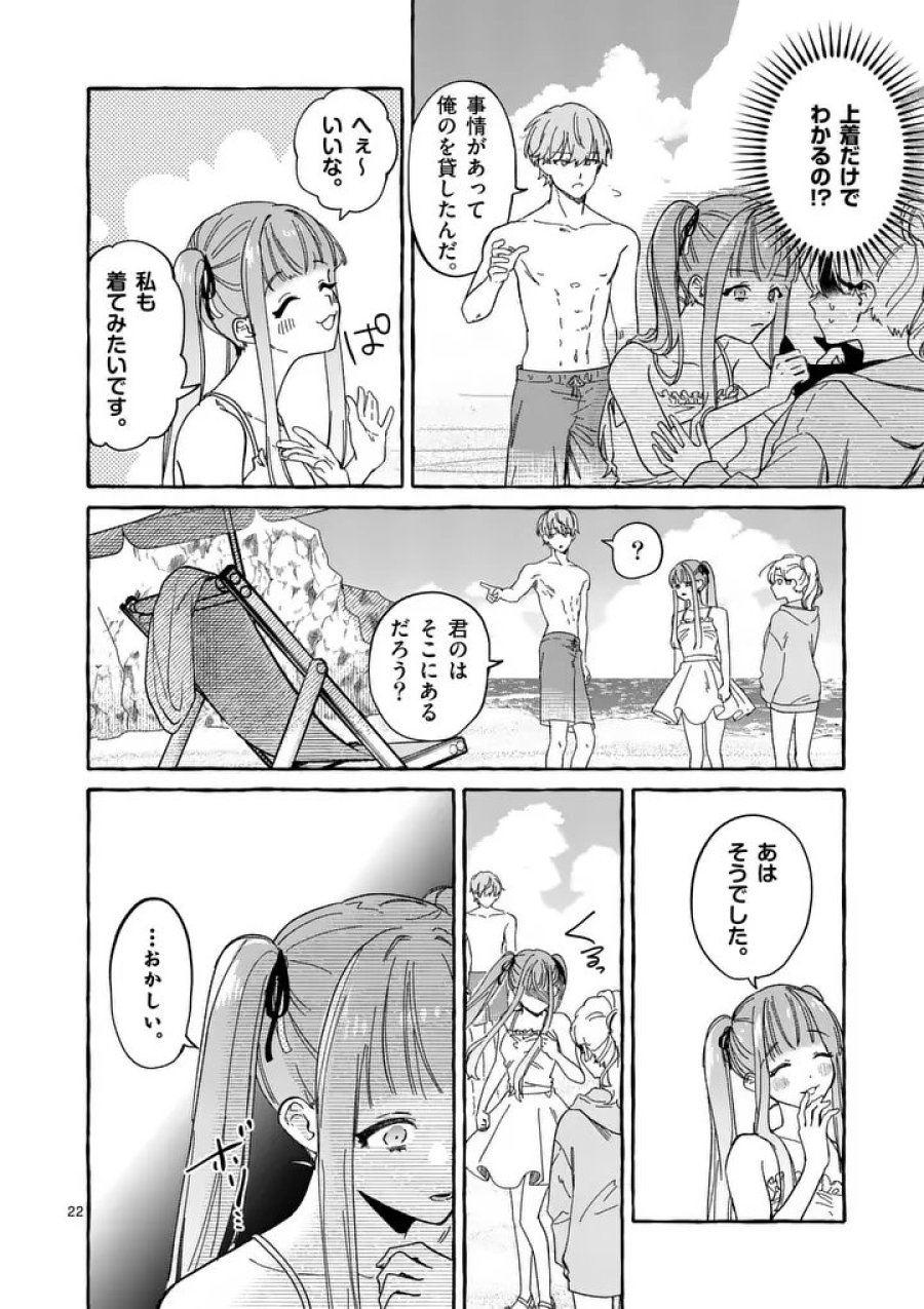 破滅を控えた悪役令嬢が無理してヒロインを演じた結果～怠惰な余生が憧れなのに、第二王子の溺愛ルートに困惑中～ 第12.2話 - Page 10